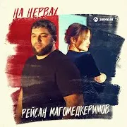 На Нервах